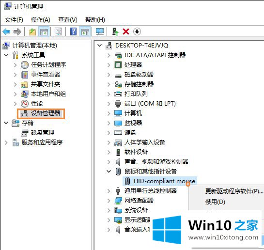 Win10系统电脑休眠后鼠标失灵的详细处理方法