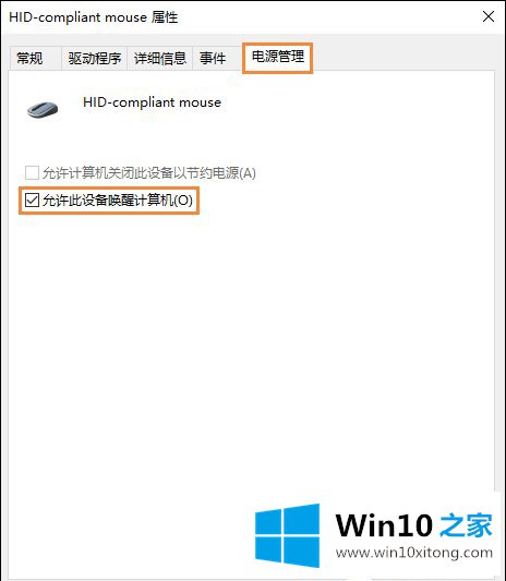 Win10系统电脑休眠后鼠标失灵的详细处理方法