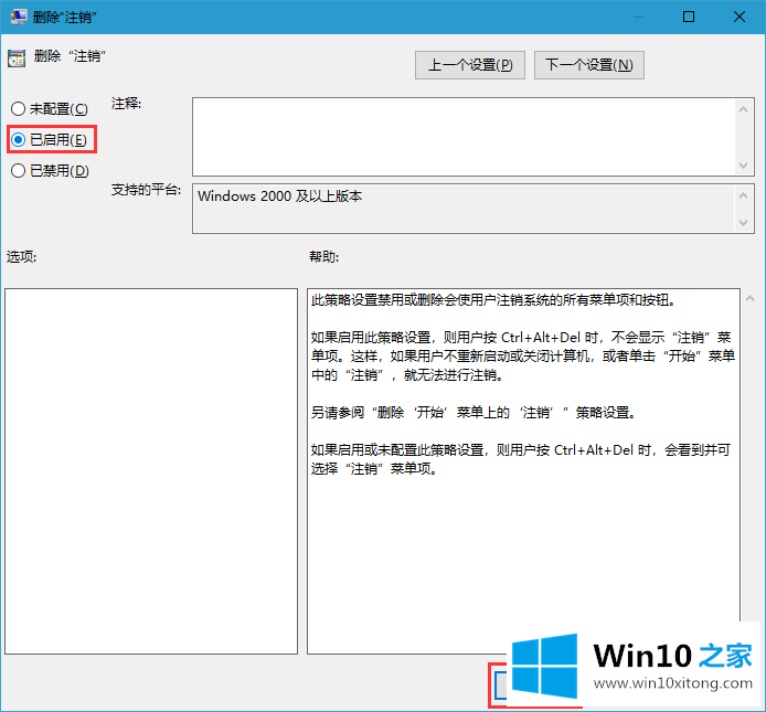 win10电脑删除注销功能的完全解决手法