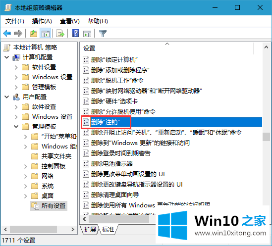 win10电脑删除注销功能的完全解决手法