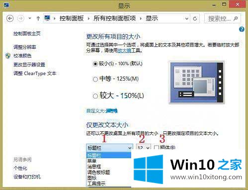 win10更改系统字体大小 win10怎么更改系统字体大小操作方法的解决方式