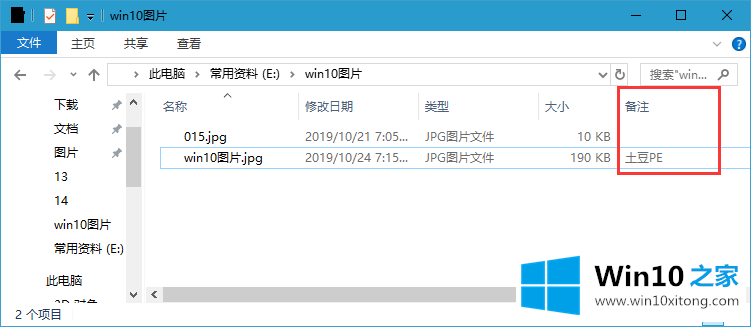 Win10系统怎么给图片加备注的完全处理技巧