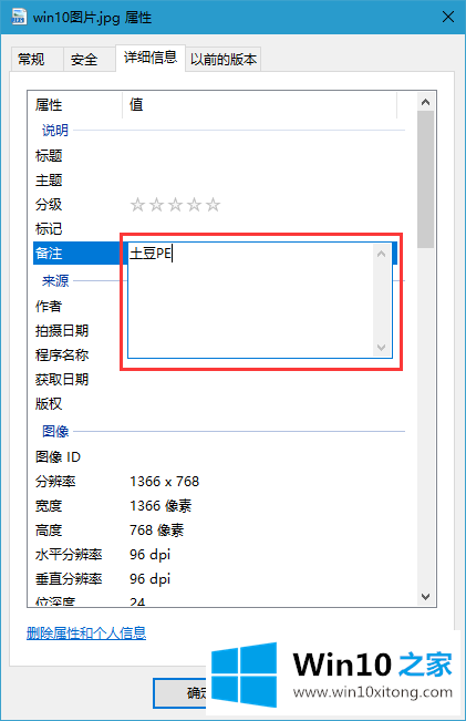 Win10系统怎么给图片加备注的完全处理技巧