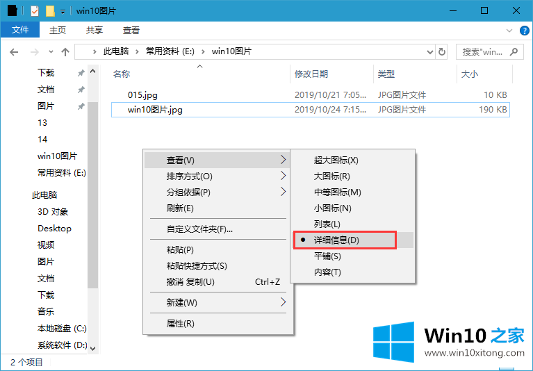 Win10系统怎么给图片加备注的完全处理技巧