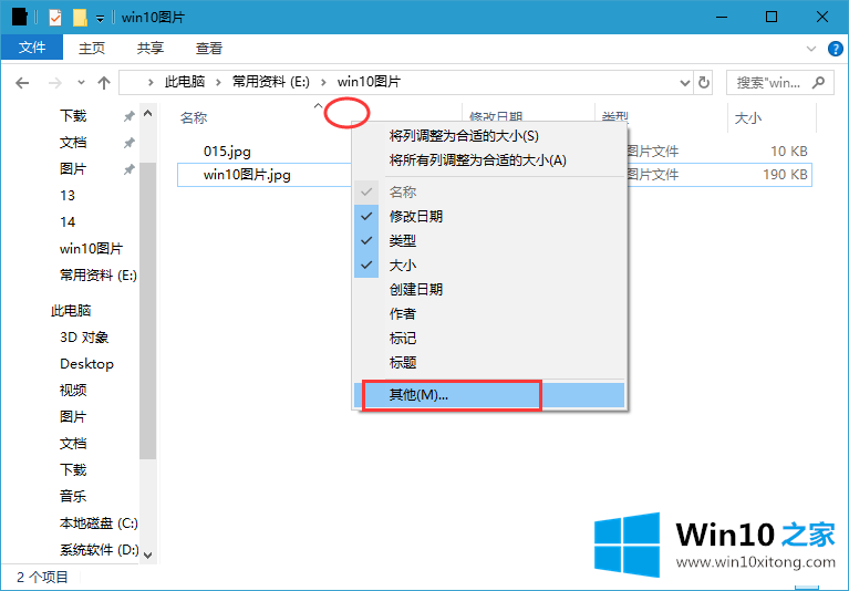 Win10系统怎么给图片加备注的完全处理技巧