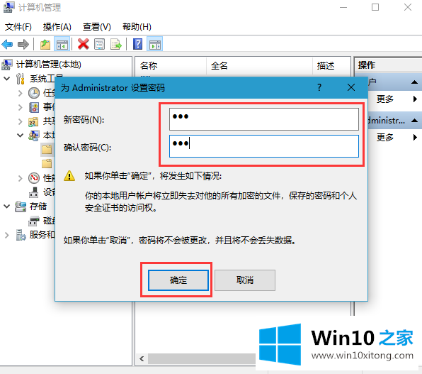 win10系统怎么修改用户密码 win10系统修改用户密码操作方法的操作介绍