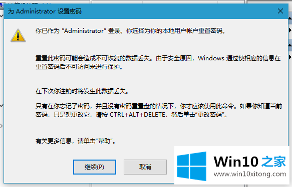 win10系统怎么修改用户密码 win10系统修改用户密码操作方法的操作介绍