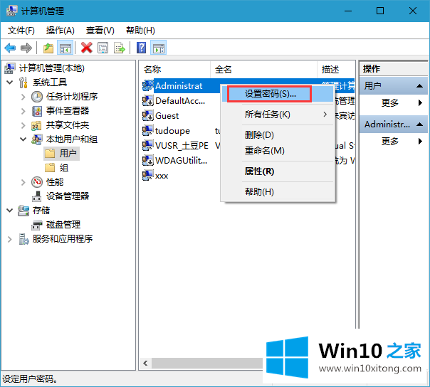 win10系统怎么修改用户密码 win10系统修改用户密码操作方法的操作介绍