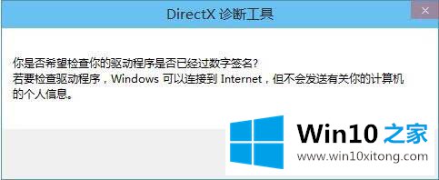 win10系统怎么查看directx版本 win10系统查看directx版本操作方法的具体操作措施