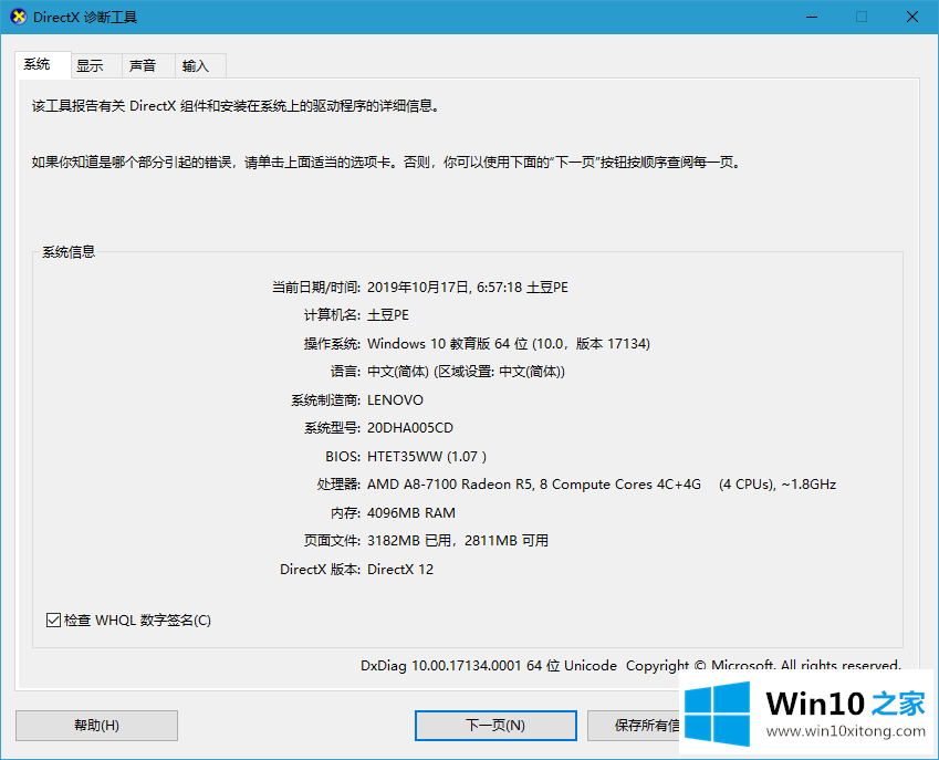 win10系统怎么查看directx版本 win10系统查看directx版本操作方法的具体操作措施