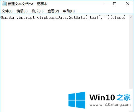 Win10系统之如何清空剪贴板的详尽处理要领