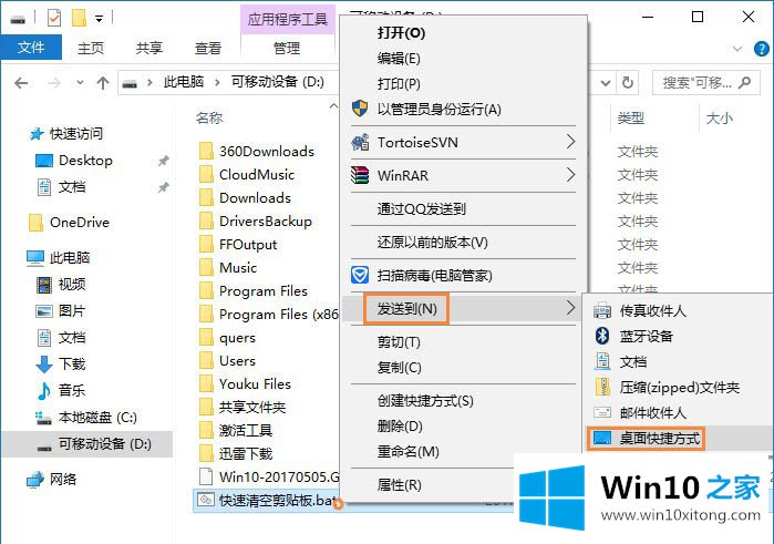 Win10系统之如何清空剪贴板的详尽处理要领