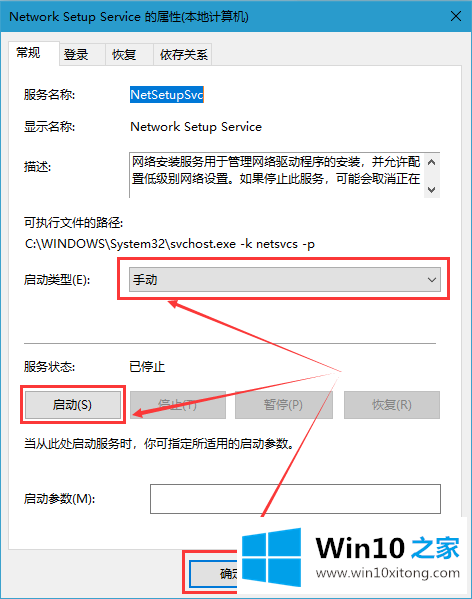 Win10专业版以太网属性显示空白的完全操作手段