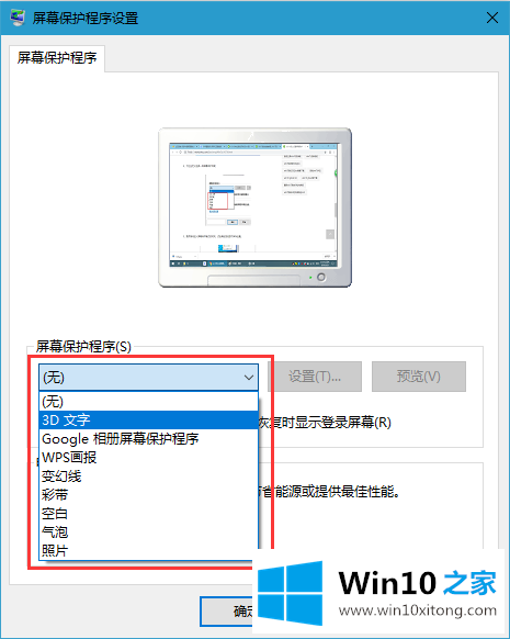 win10怎么设置屏幕保护的处理伎俩