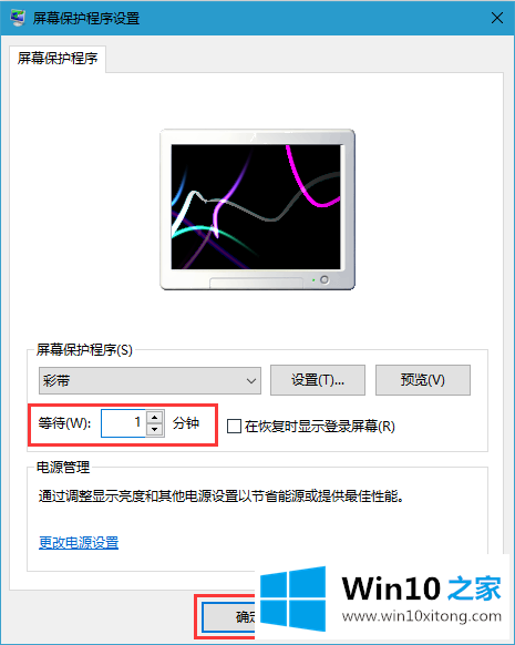 win10怎么设置屏幕保护的处理伎俩