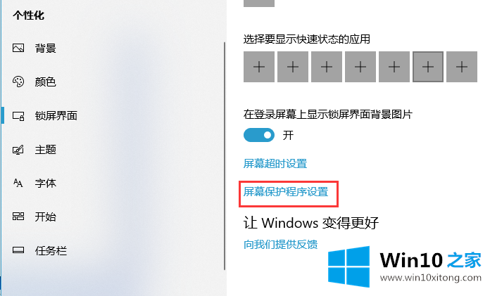 win10怎么设置屏幕保护的处理伎俩