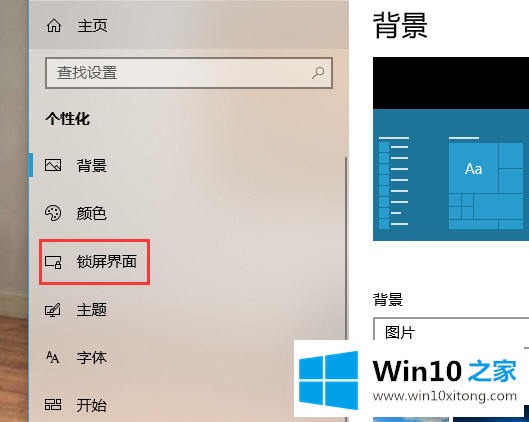 win10怎么设置屏幕保护的处理伎俩