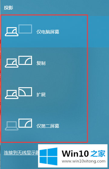 win10扩展屏幕怎么设置的操作措施