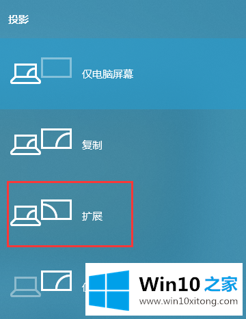 win10扩展屏幕怎么设置的操作措施