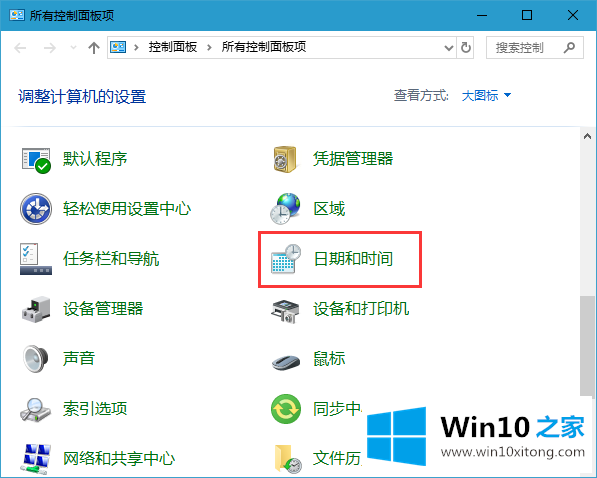 Win10系统时间同步出错的详细处理步骤