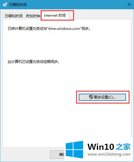 Win10系统时间同步出错的详细处理步骤