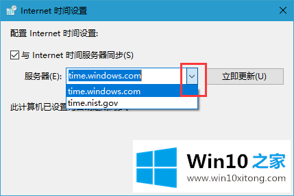 Win10系统时间同步出错的详细处理步骤