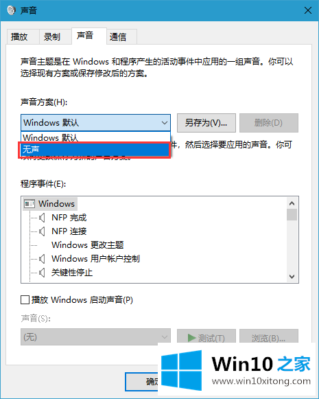 Win10系统声音的途径