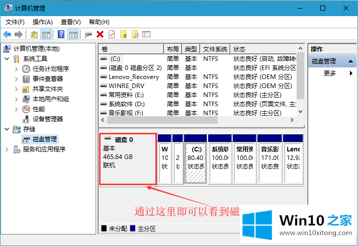 Win10企业版电脑硬盘容量大小吗的方法教程
