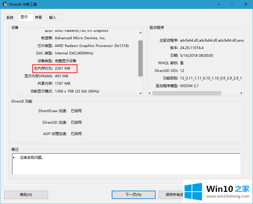 win10显存怎么查看 电脑显存查看方法介绍的解决法子