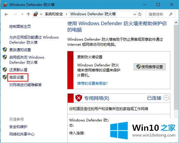 win10如何禁止软件联网的完全解决举措