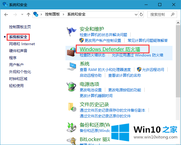 win10如何禁止软件联网的完全解决举措