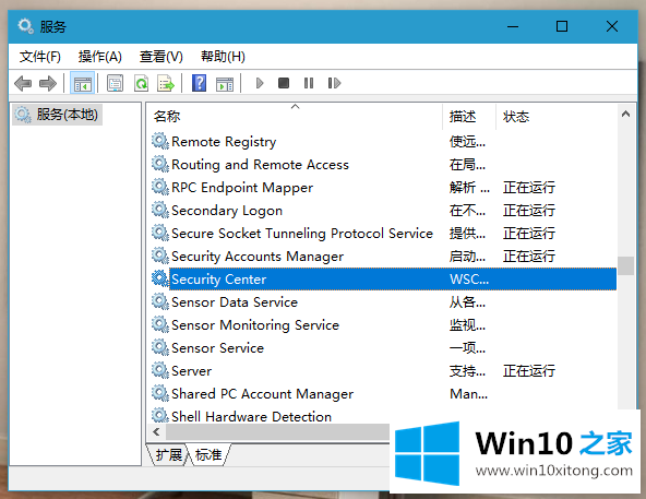 win10安全中心服务打不开的修复措施