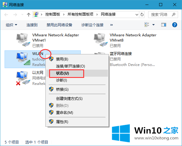Win10系统查看自己WiFi的具体方法