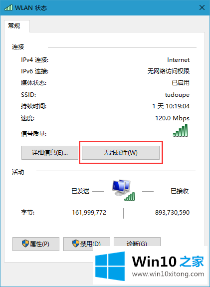 Win10系统查看自己WiFi的具体方法