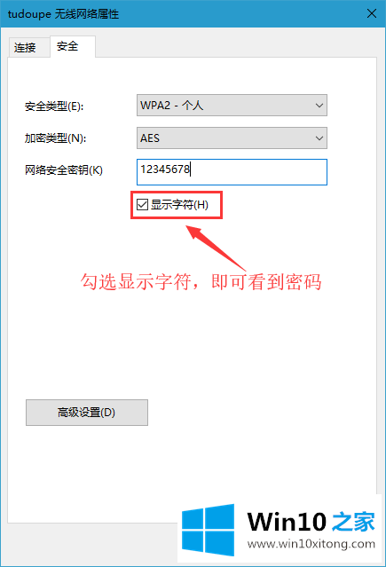 Win10系统查看自己WiFi的具体方法