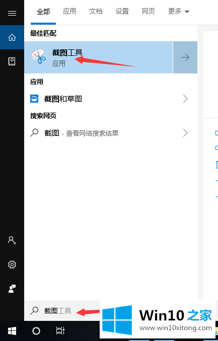 win10电脑系统截图工具如何使用的完全处理办法
