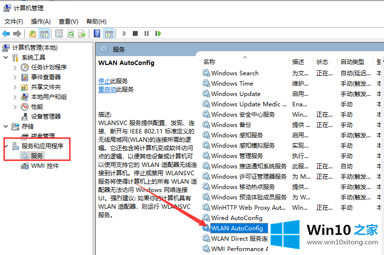 win10笔记本连不上wifi的修复步骤