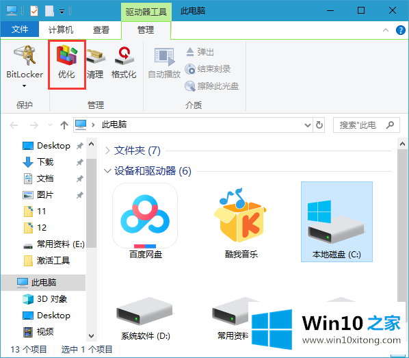 Win10系统整理磁盘碎片的解决次序