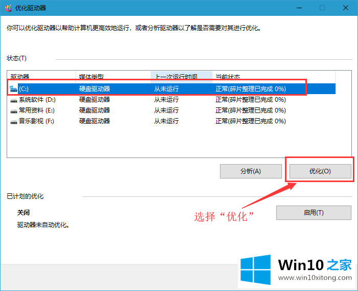 Win10系统整理磁盘碎片的解决次序