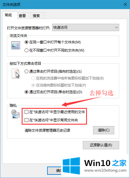 Win10系统如何删除最近使用文件夹的详细处理手段