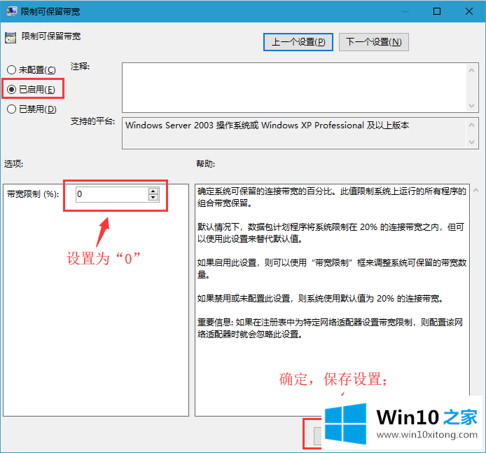 Win10系统有哪些隐藏设置可以加快网速的详尽处理措施