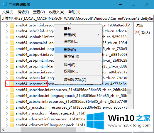 Win10系统U盘使用痕迹的具体处理方式