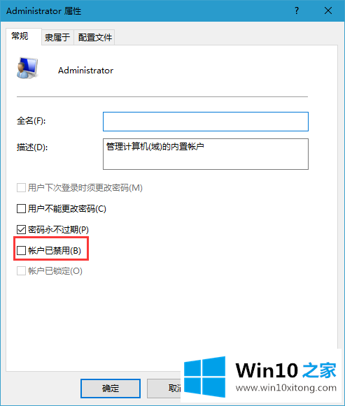 win10无法使用内置管理员账户打开应用方法！的解决环节