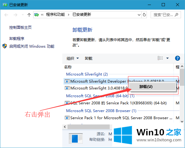 Win10怎么卸载有问题更新补丁的详尽处理要领