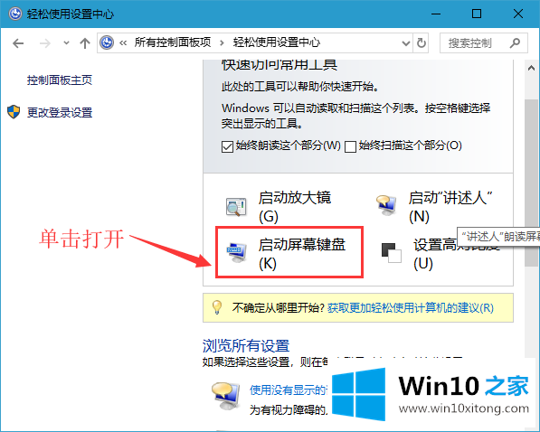 Win10屏幕键盘怎么打开的详尽处理手法