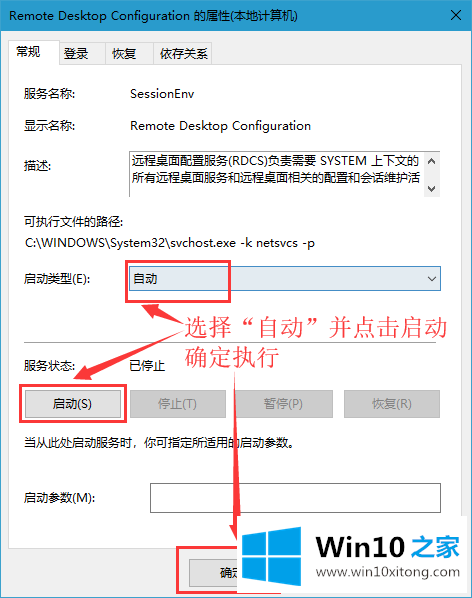 win10系统远程桌面开启的操作措施