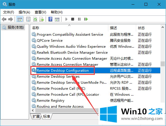 win10系统远程桌面开启的操作措施