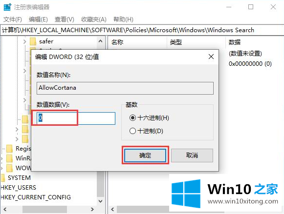 win10如何彻底禁用小娜的操作教程