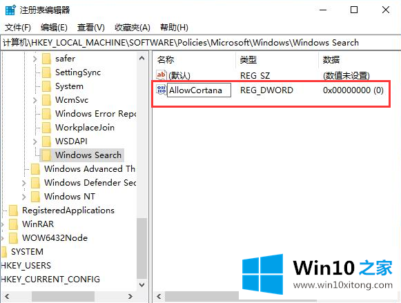 win10如何彻底禁用小娜的操作教程