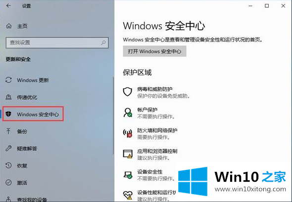 win10安全中心怎么关闭的操作步骤